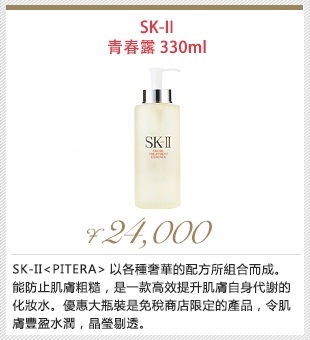 SK-II 护肤精华露(神仙水)  330ml