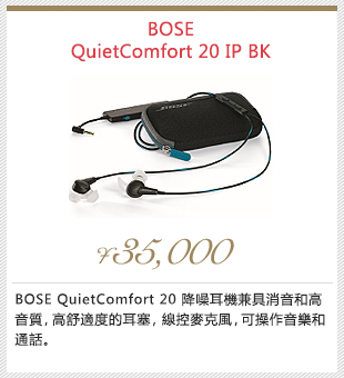 BOSE QuietComfort 20 IP BK